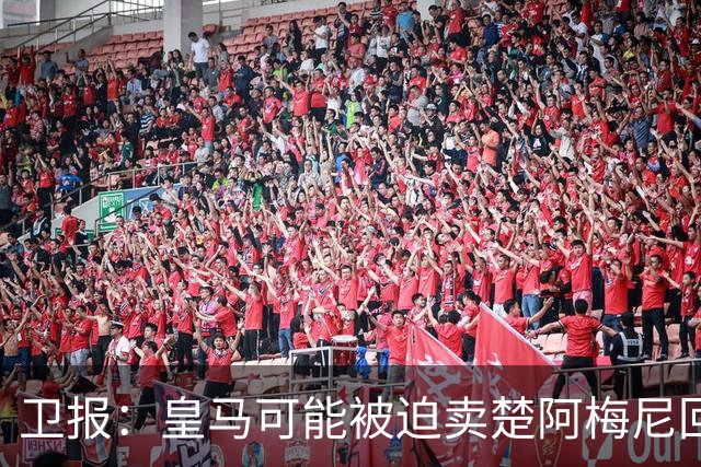 卫报：皇马可能被迫卖楚阿梅尼回笼资金，迟迟未官宣球员续约