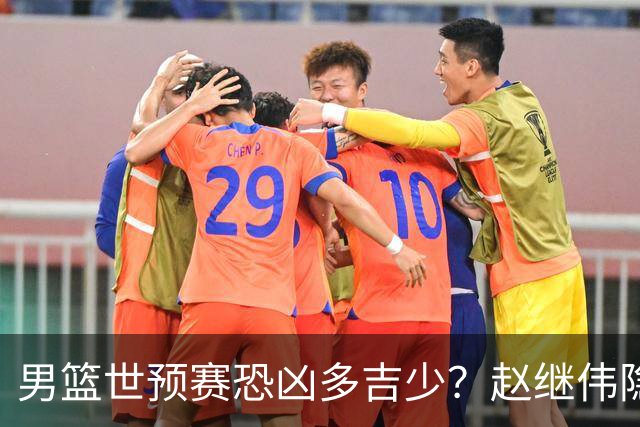 男篮世预赛恐凶多吉少？赵继伟隐身廖三宁粘球：郭士强却为何重用他俩