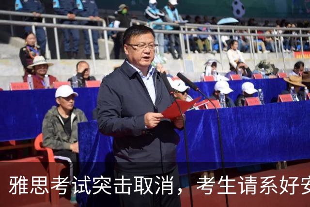 雅思考试突击取消，考生请系好安全带！